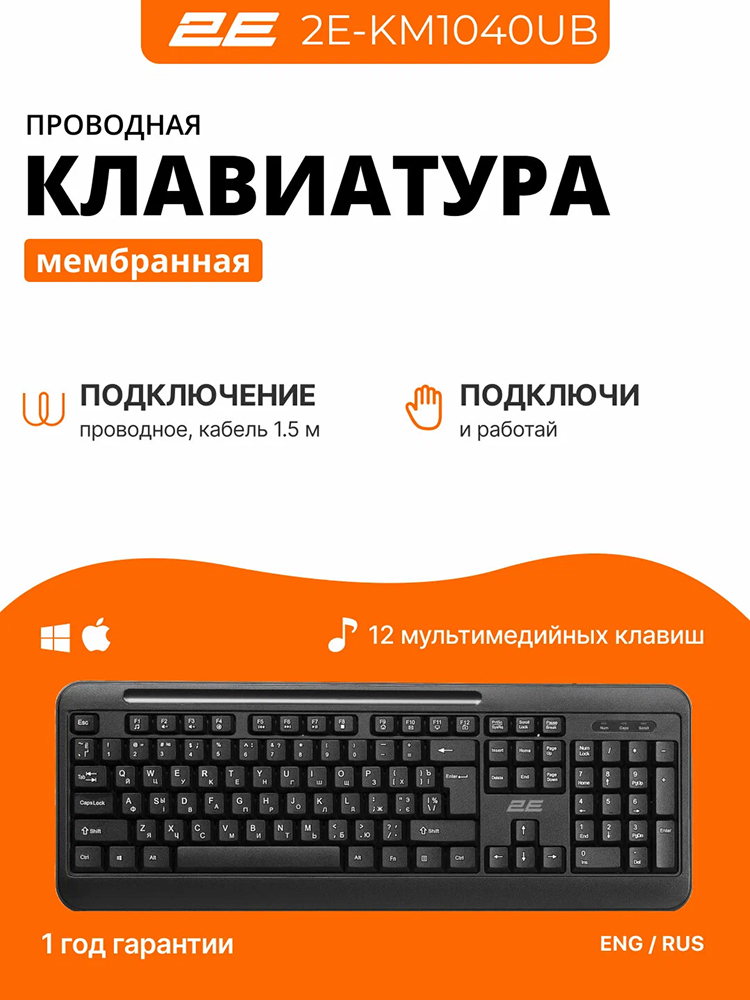 Клавиатура 2E KM1040, чёрный